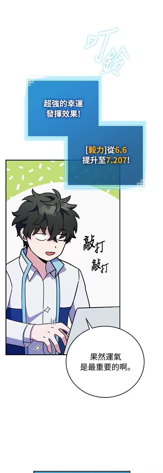 成为我笔下小说的路人甲 第3话 第37页
