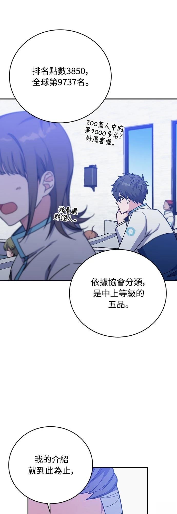 成为我笔下小说的路人甲 第3话 第48页