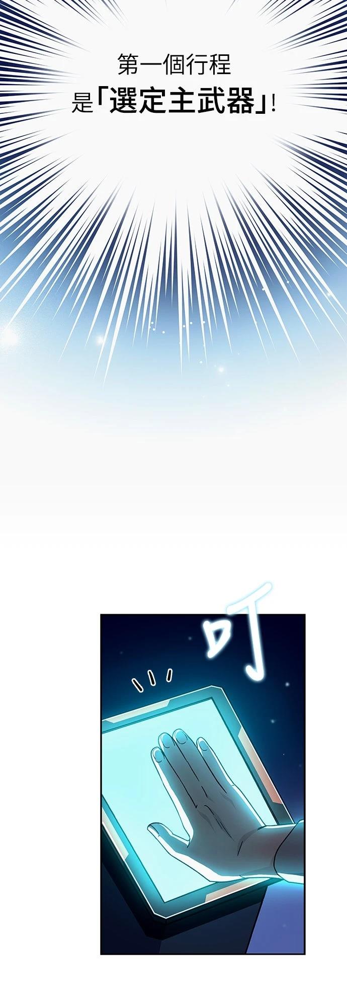 成为我笔下小说的路人甲 第3话 第53页