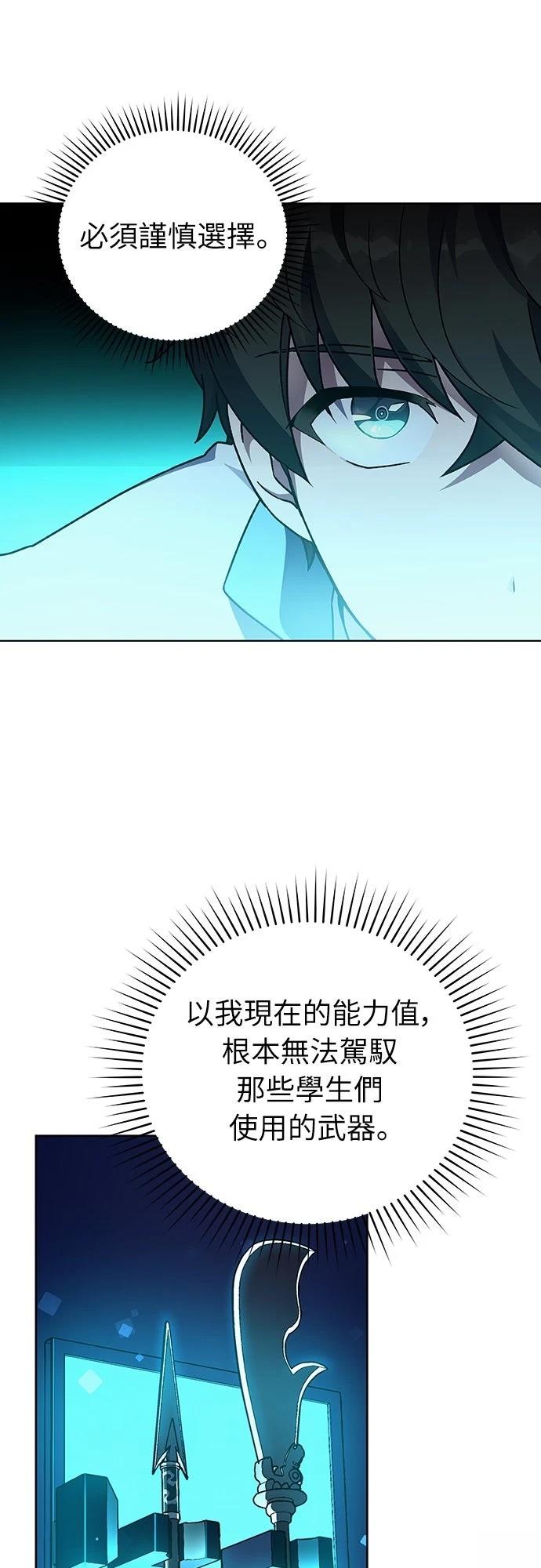成为我笔下小说的路人甲 第3话 第64页