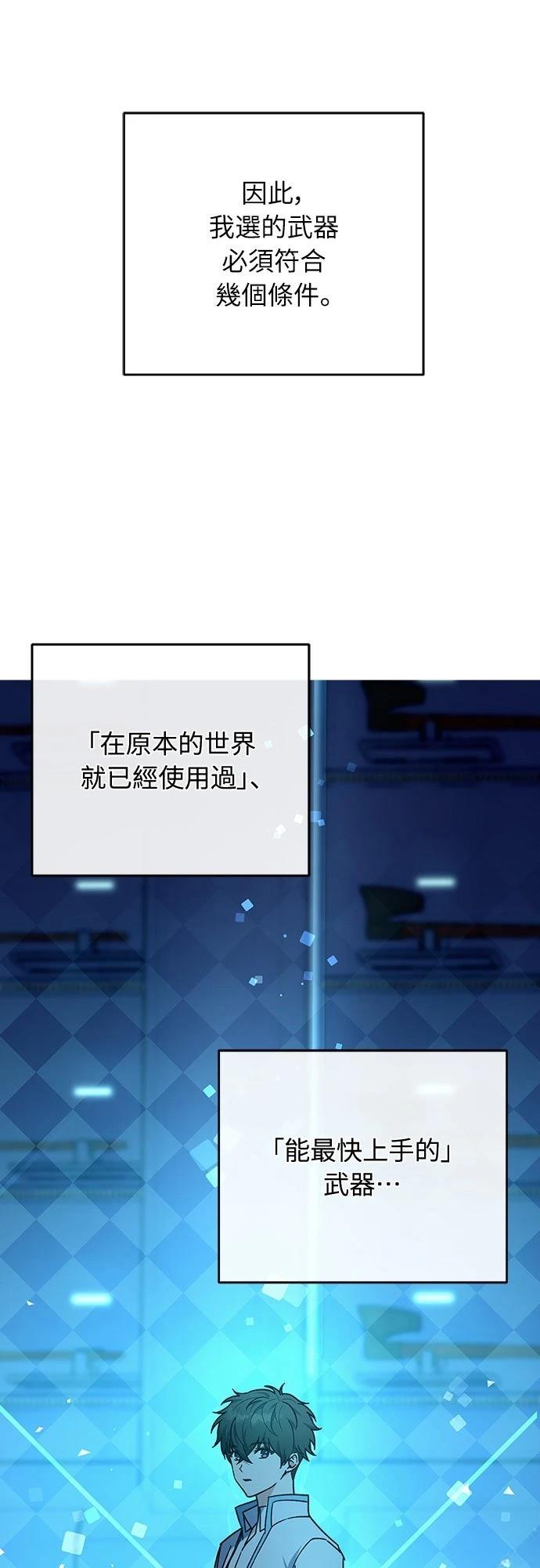 成为我笔下小说的路人甲 第3话 第66页