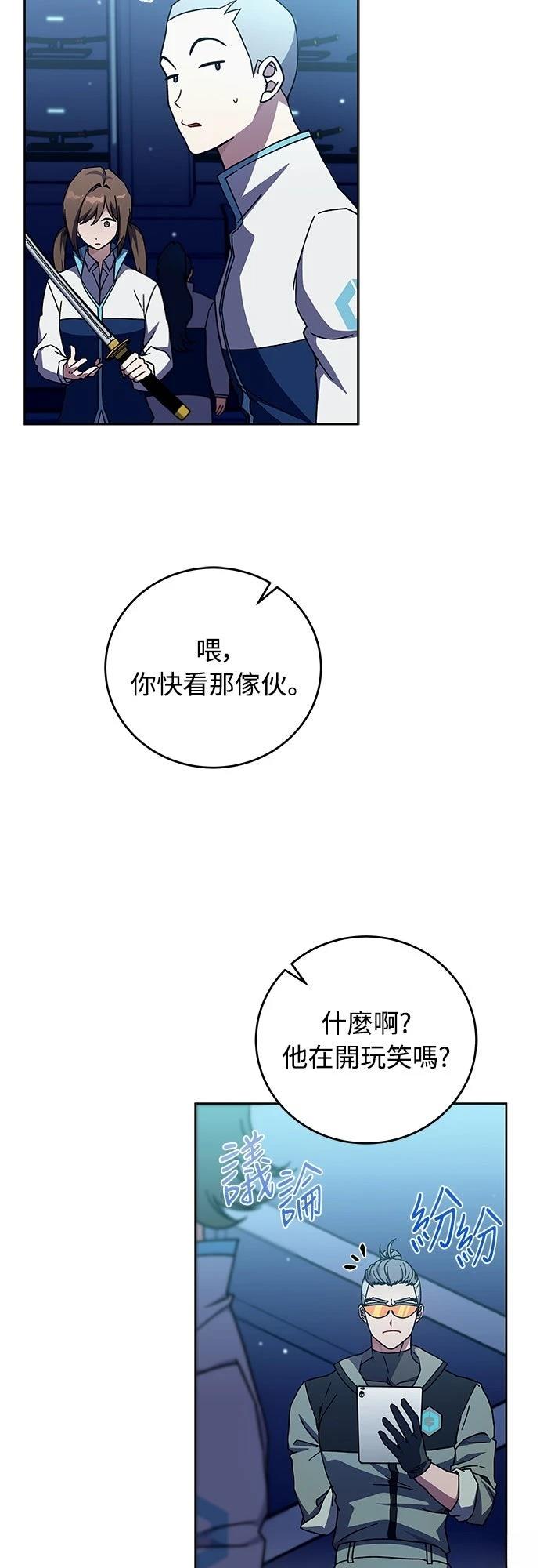 成为我笔下小说的路人甲 第3话 第69页