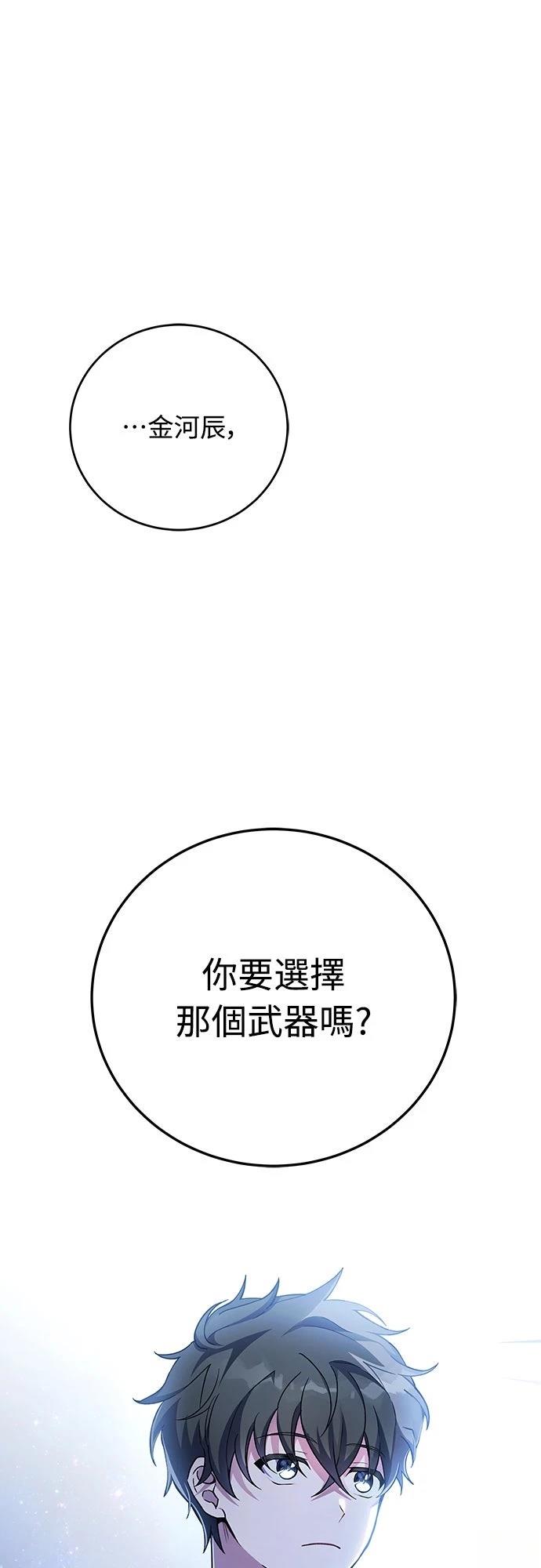 成为我笔下小说的路人甲 第3话 第71页