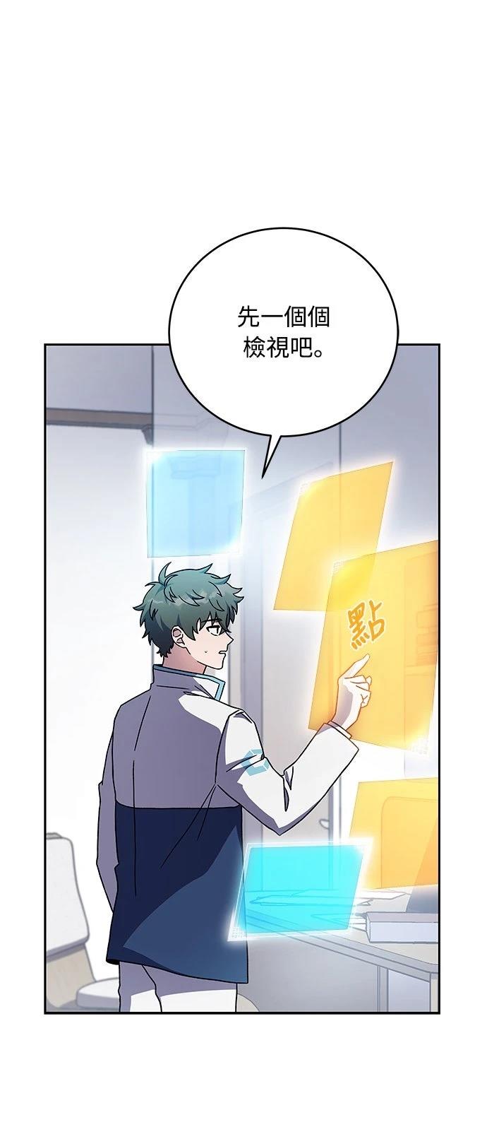 成为我笔下小说的路人甲 第3话 第10页