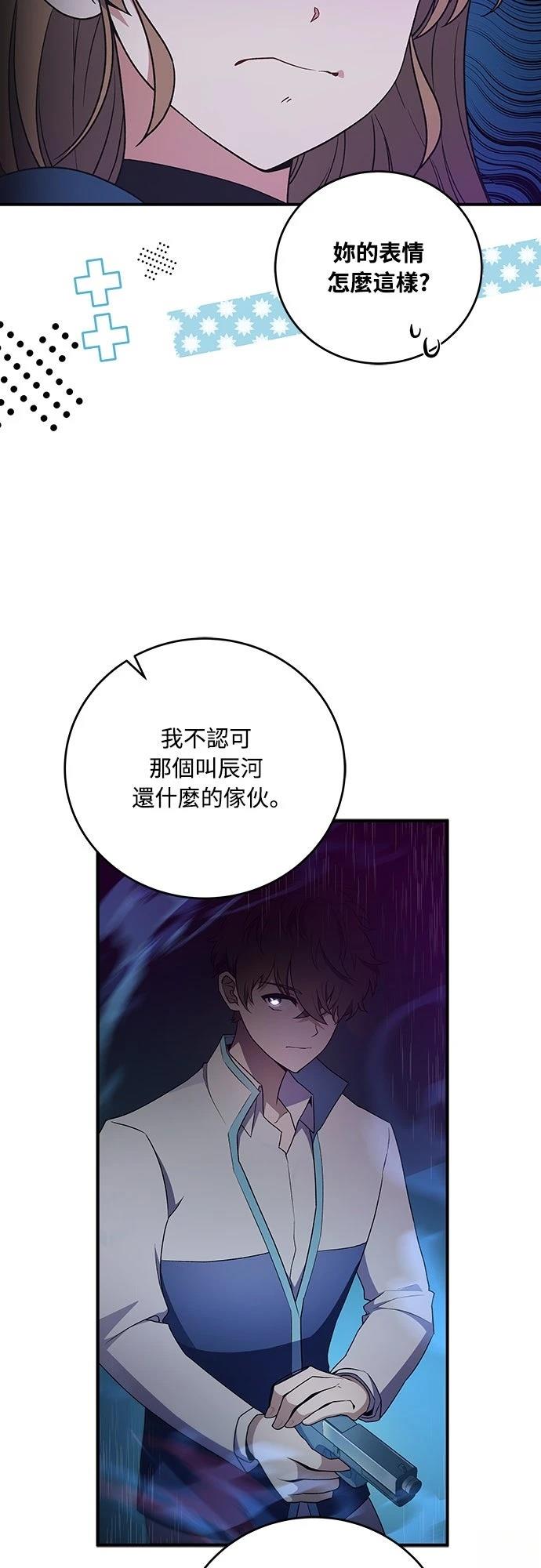 成为我笔下小说的路人甲 第4话 第33页