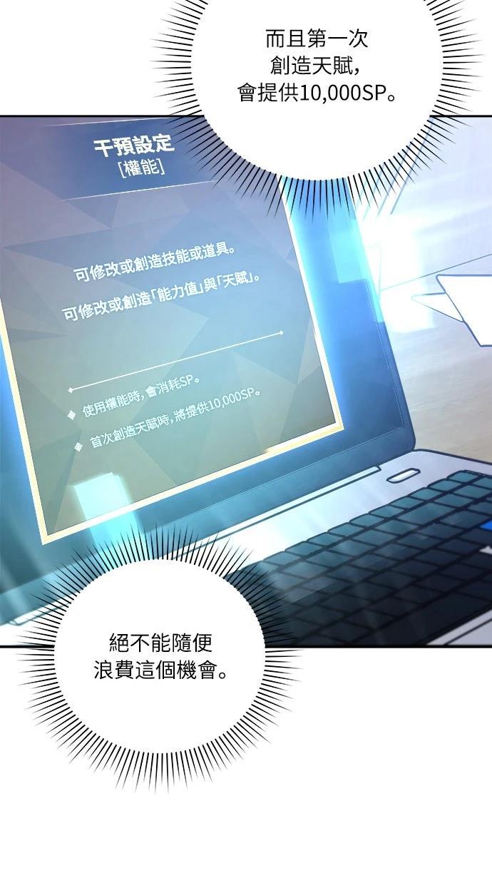 成为我笔下小说的路人甲 第4话 第43页