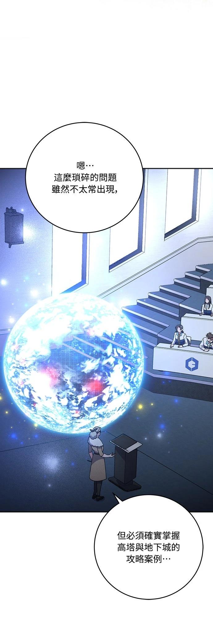 成为我笔下小说的路人甲 第4话 第54页