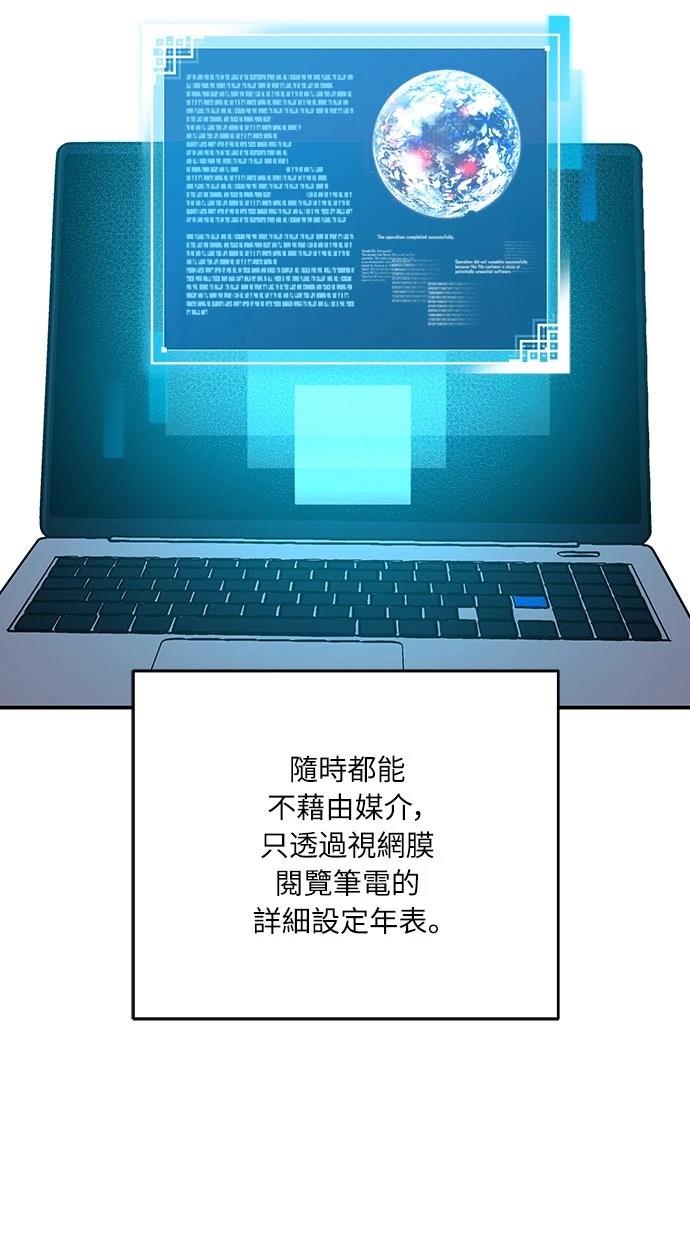 成为我笔下小说的路人甲 第4话 第58页
