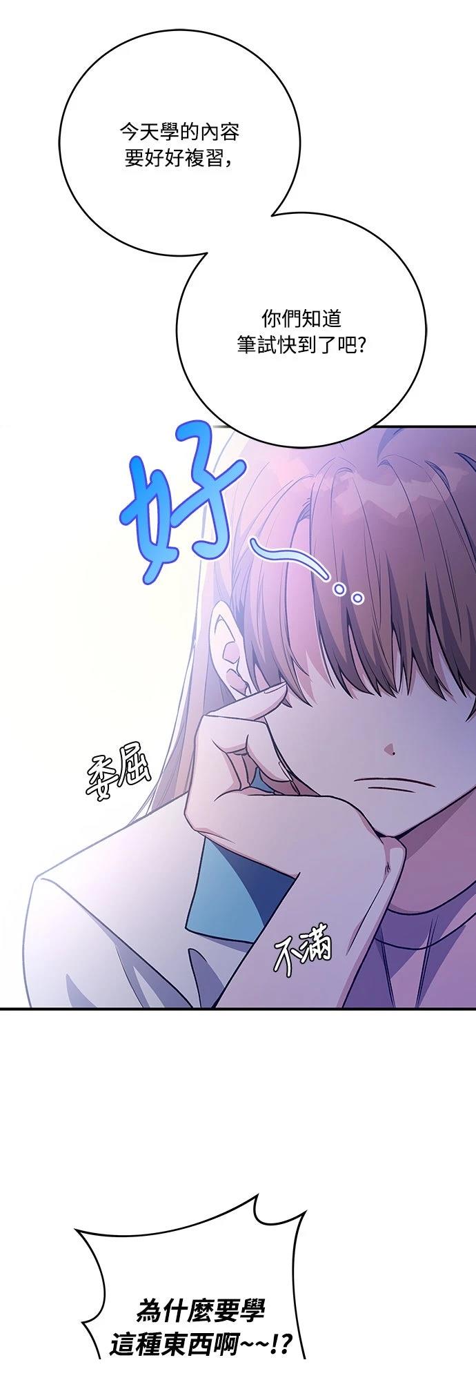 成为我笔下小说的路人甲 第4话 第59页