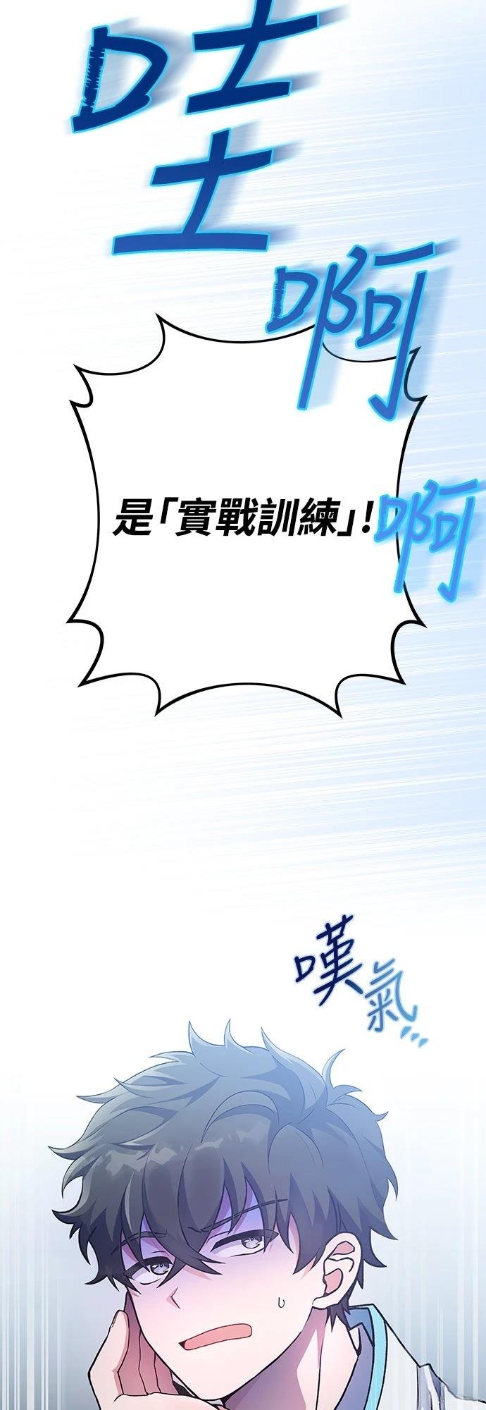 成为我笔下小说的路人甲 第4话 第63页