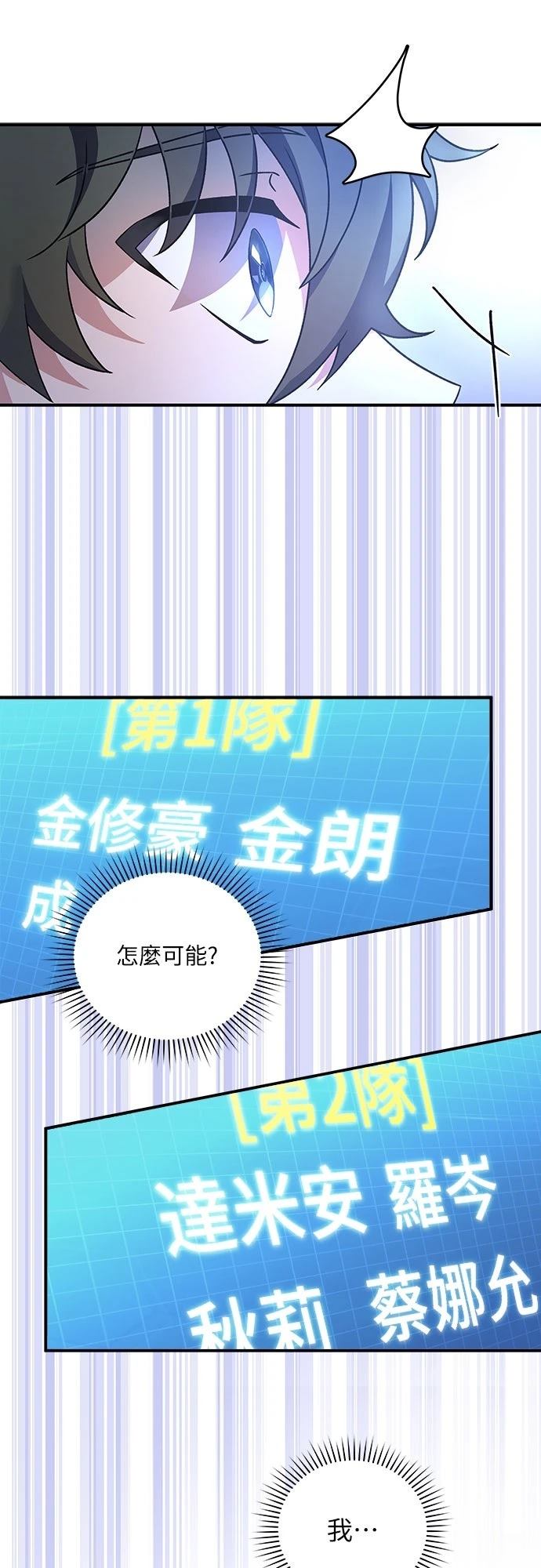 成为我笔下小说的路人甲 第4话 第70页