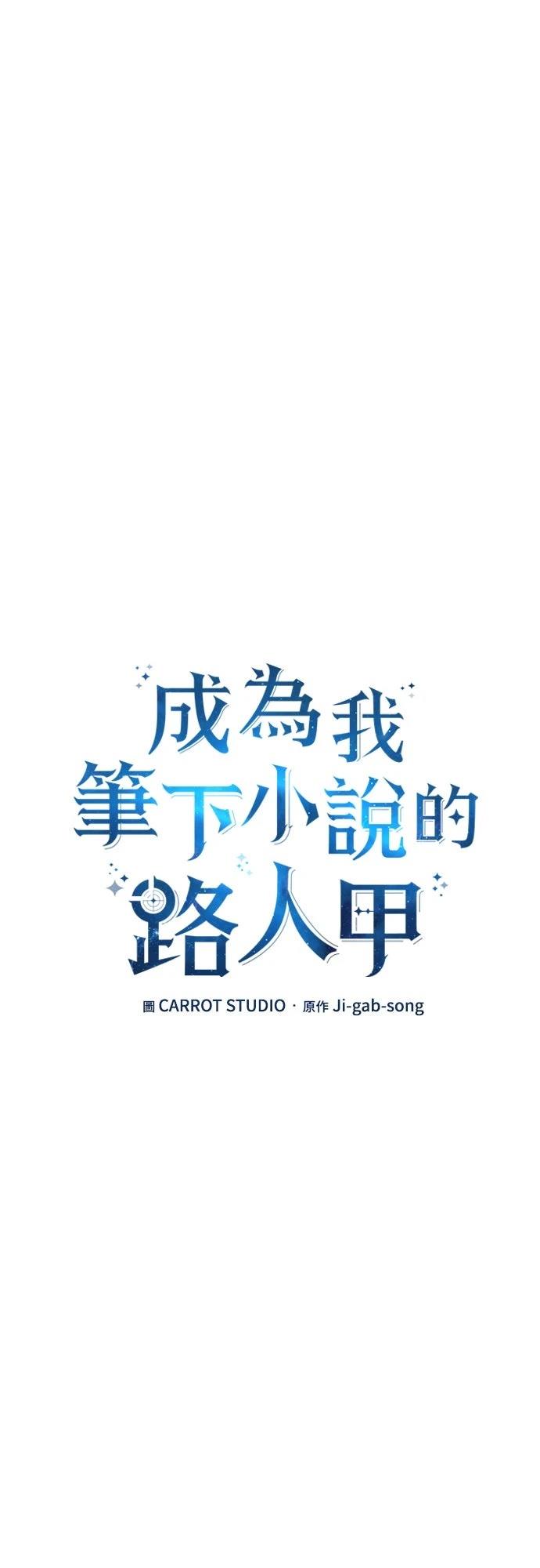 成为我笔下小说的路人甲 第5话 第11页