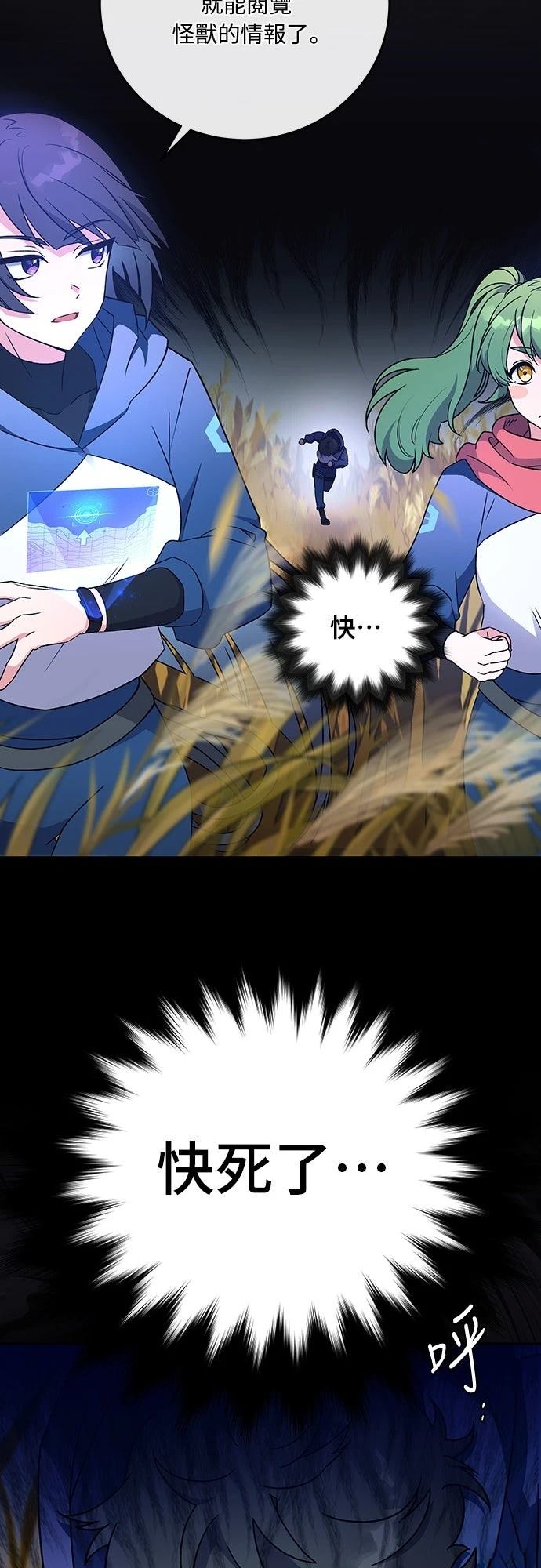 成为我笔下小说的路人甲 第5话 第30页