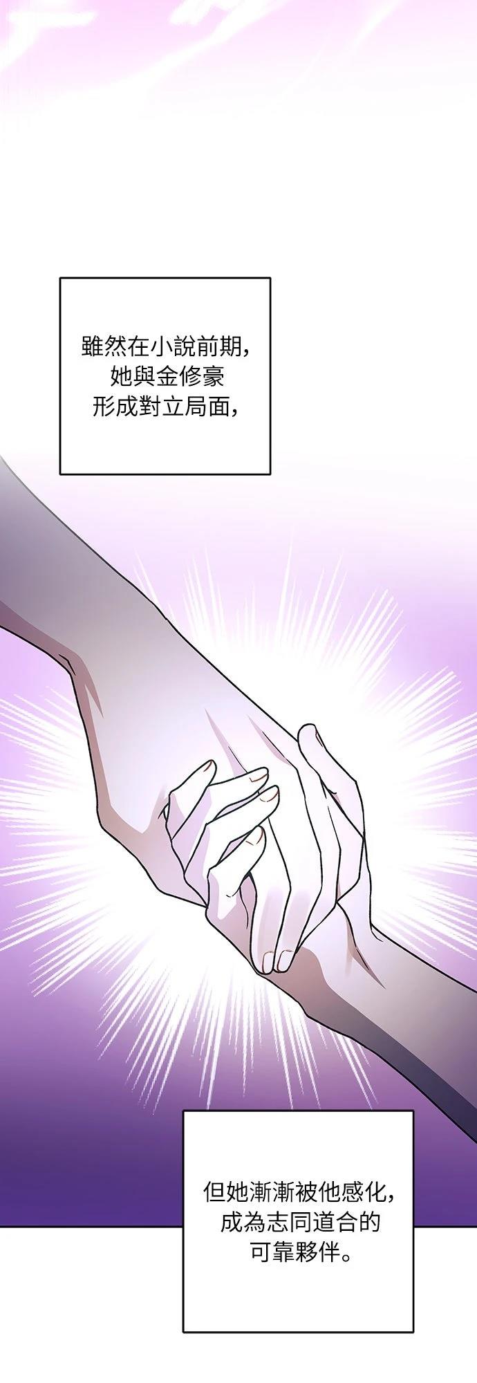 成为我笔下小说的路人甲 第5话 第8页