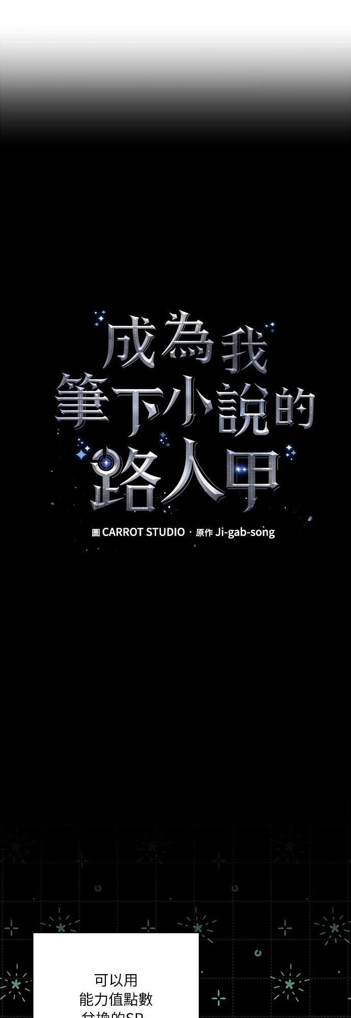 成为我笔下小说的路人甲 第6话 第31页