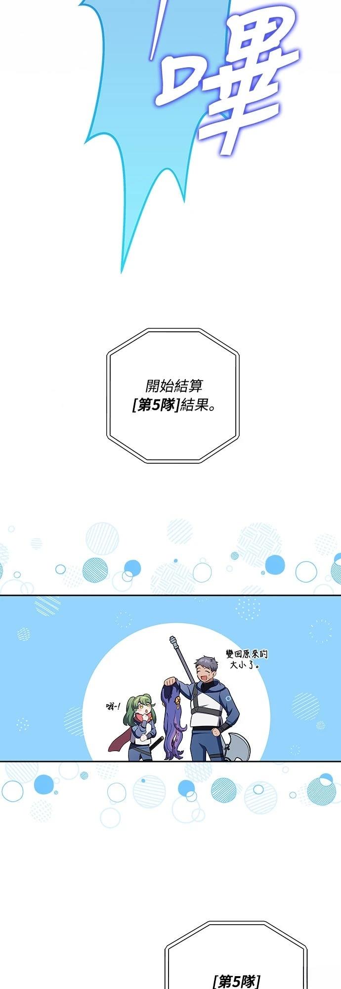 成为我笔下小说的路人甲 第6话 第72页