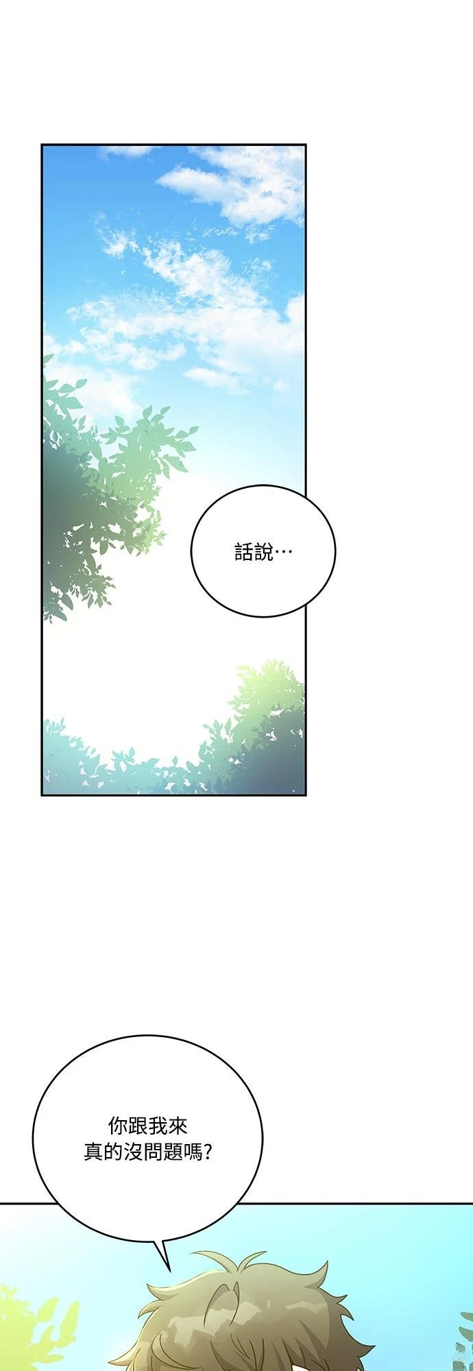 成为我笔下小说的路人甲 第14话 第47页