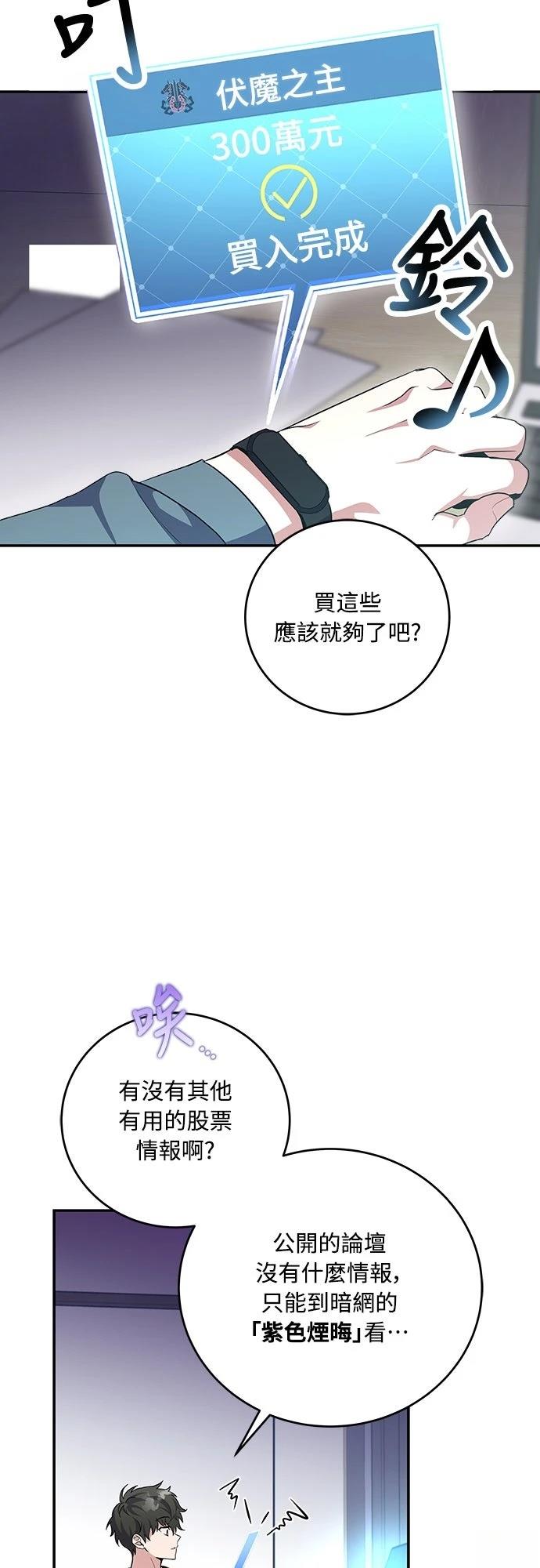 成为我笔下小说的路人甲 第15话 第20页