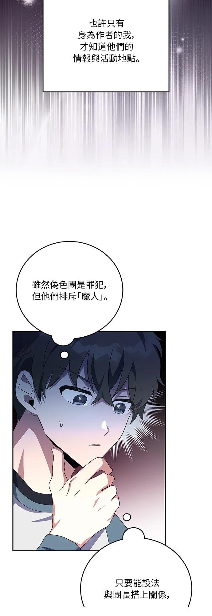 成为我笔下小说的路人甲 第15话 第24页
