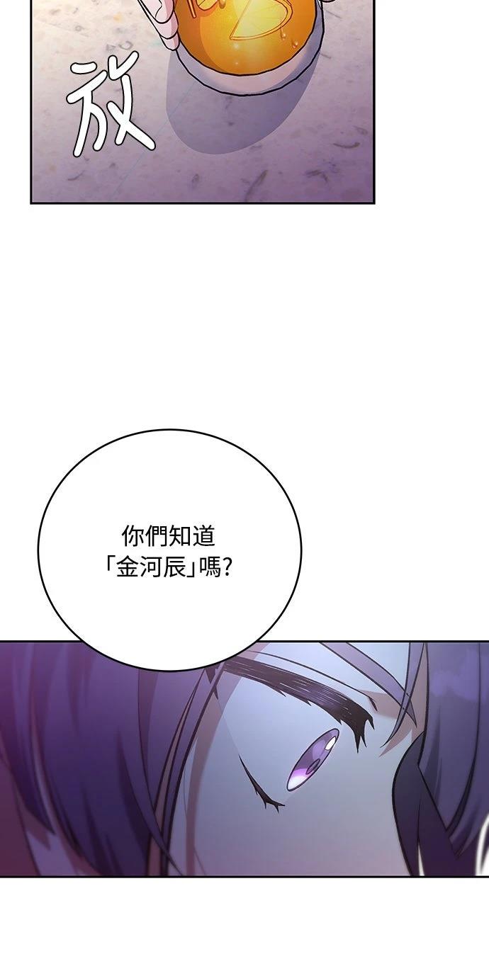 成为我笔下小说的路人甲 第15话 第43页