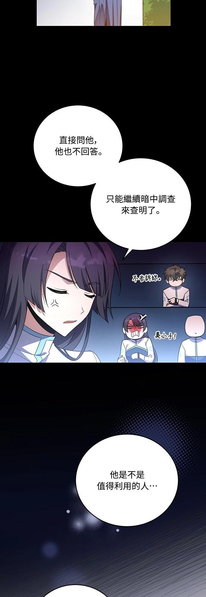 成为我笔下小说的路人甲 第15话 第51页