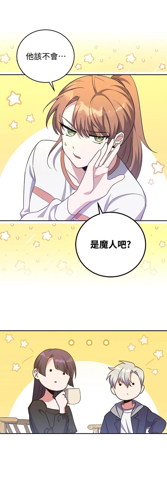 成为我笔下小说的路人甲 第15话 第54页