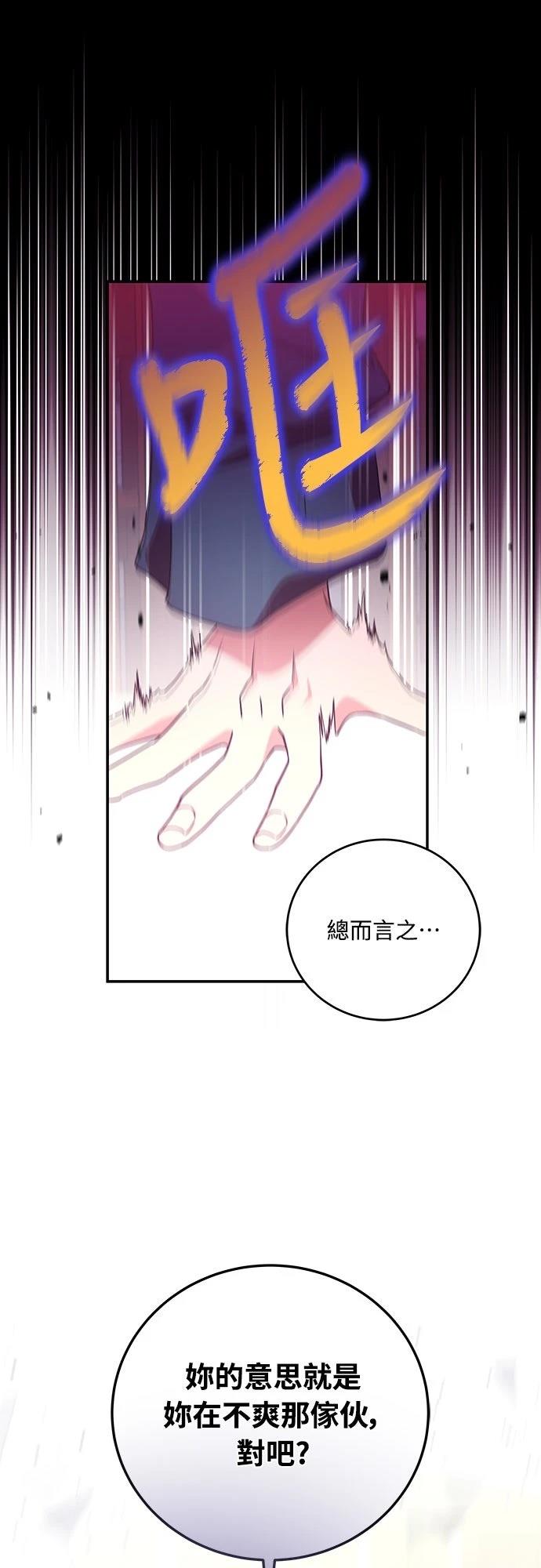 成为我笔下小说的路人甲 第15话 第63页