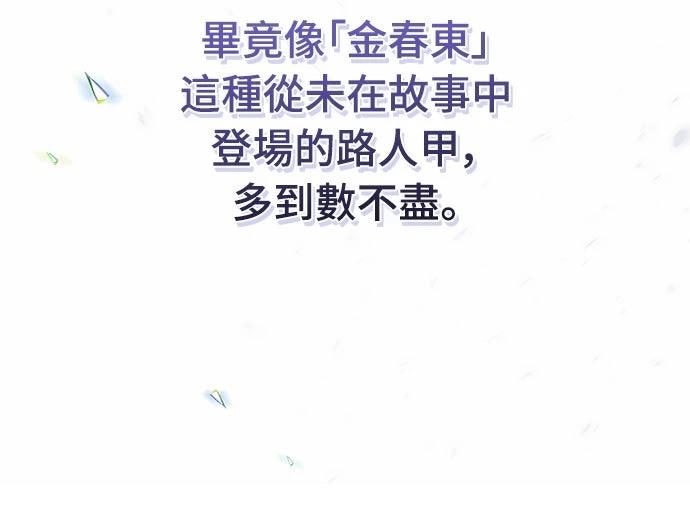 成为我笔下小说的路人甲 第35话 第11页