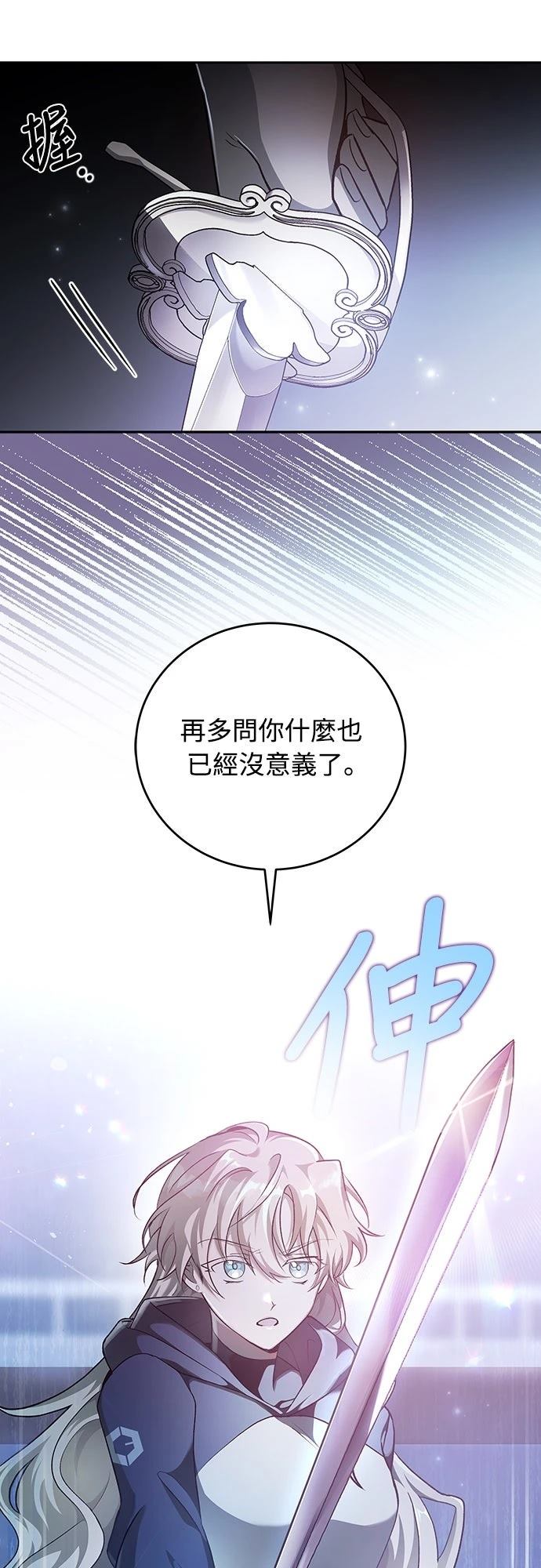 成为我笔下小说的路人甲 第35话 第23页