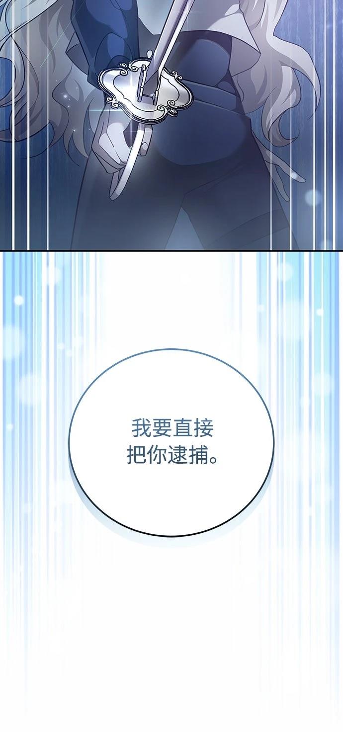 成为我笔下小说的路人甲 第35话 第24页