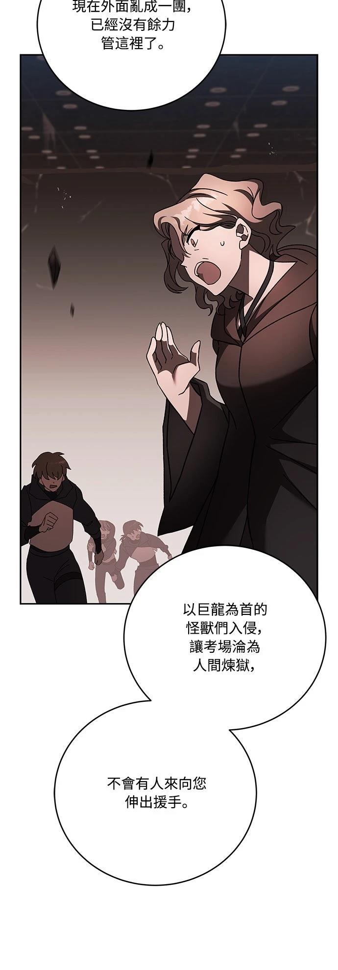 成为我笔下小说的路人甲 第35话 第30页