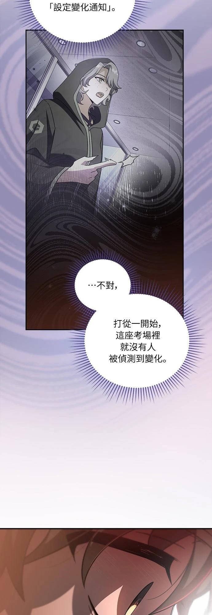成为我笔下小说的路人甲 第35话 第5页