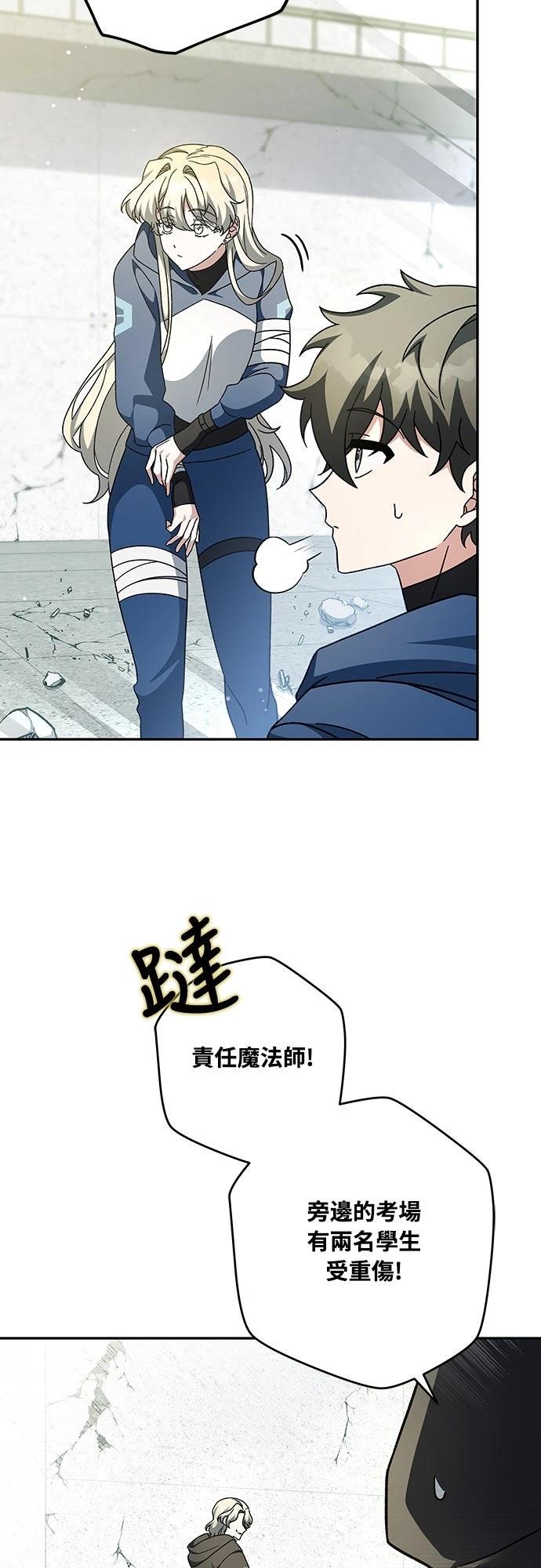 成为我笔下小说的路人甲 第36话 第14页