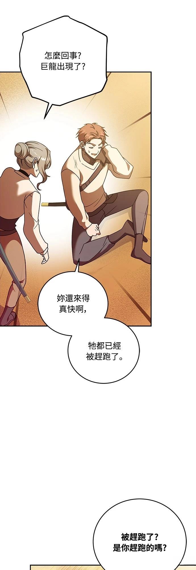 成为我笔下小说的路人甲 第36话 第20页
