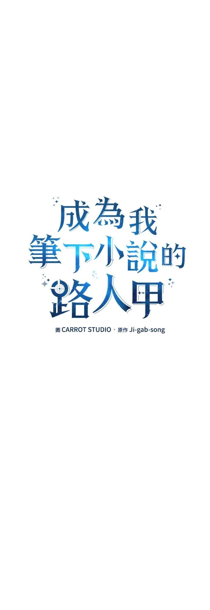 成为我笔下小说的路人甲 第36话 第27页