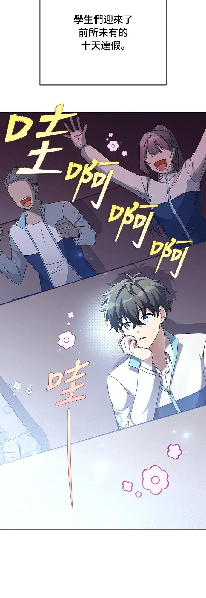 成为我笔下小说的路人甲 第36话 第31页