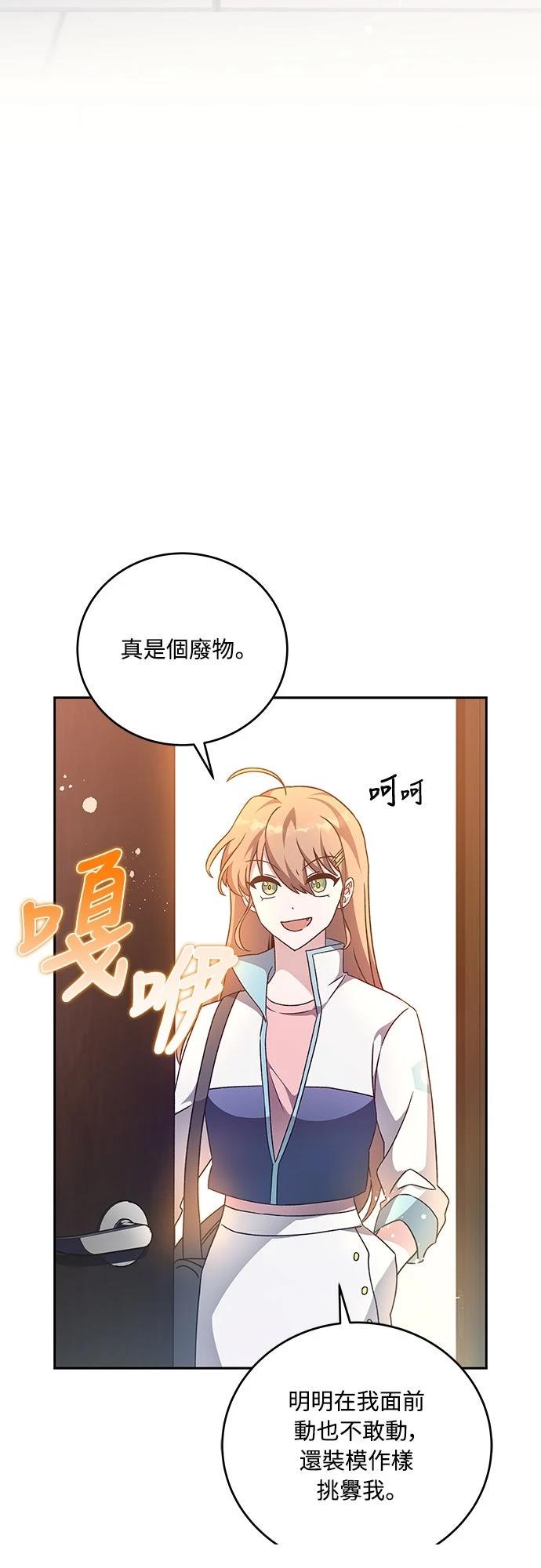 成为我笔下小说的路人甲 第36话 第44页