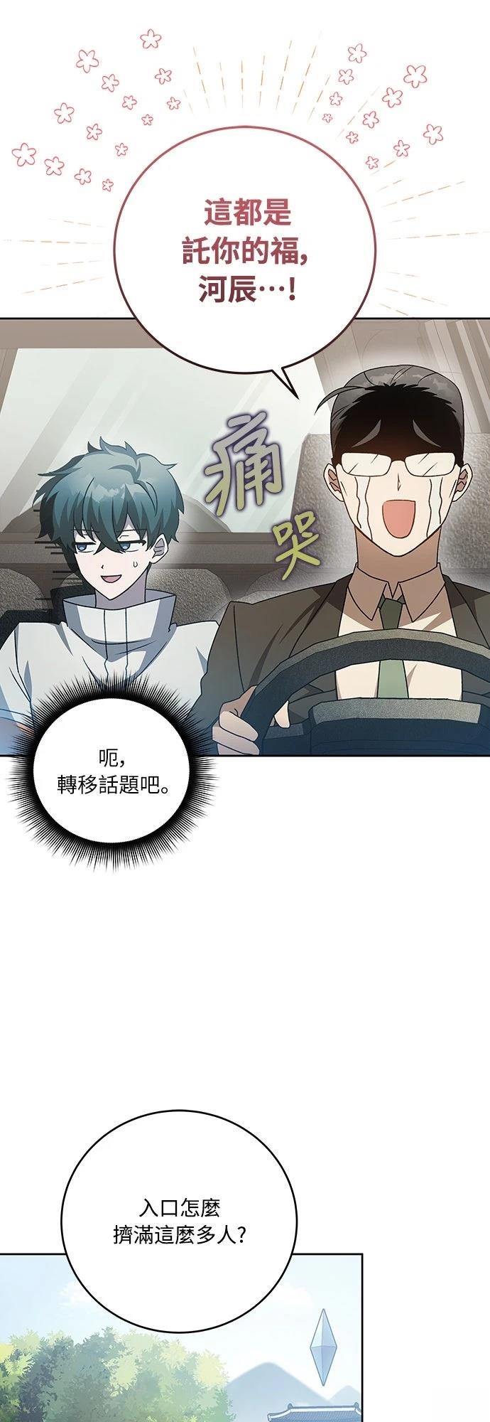 成为我笔下小说的路人甲 第37话 第15页