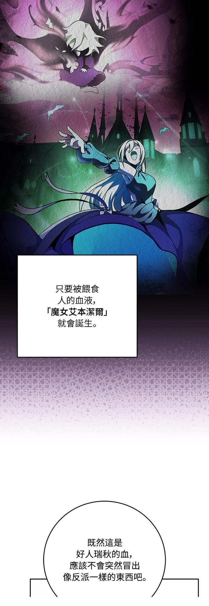 成为我笔下小说的路人甲 第37话 第3页