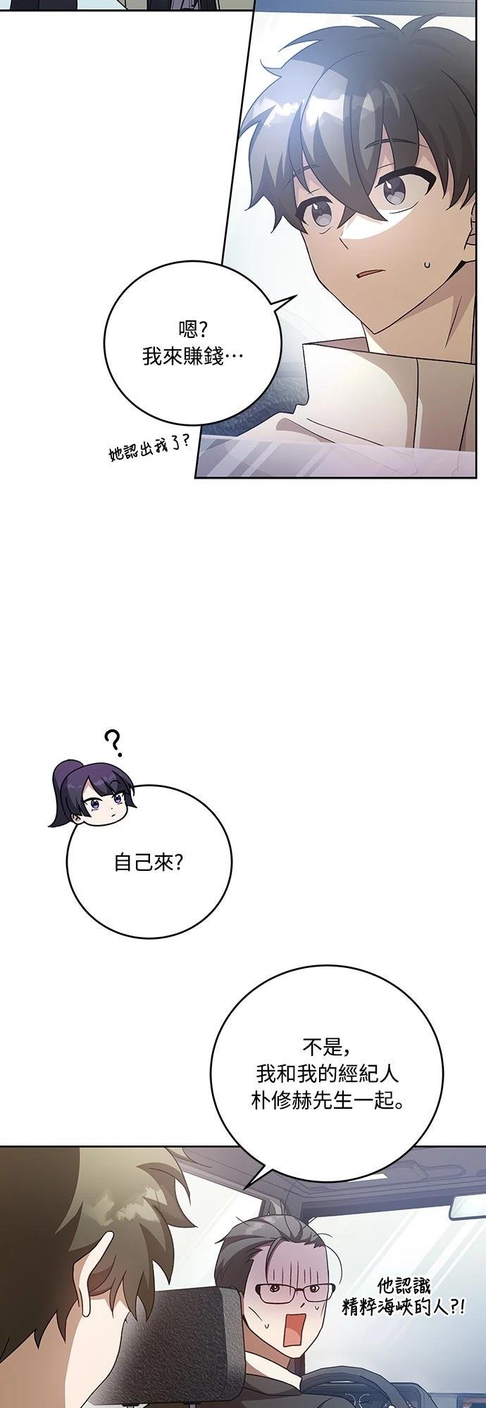 成为我笔下小说的路人甲 第37话 第23页