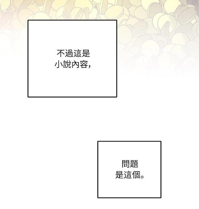 成为我笔下小说的路人甲 第37话 第28页