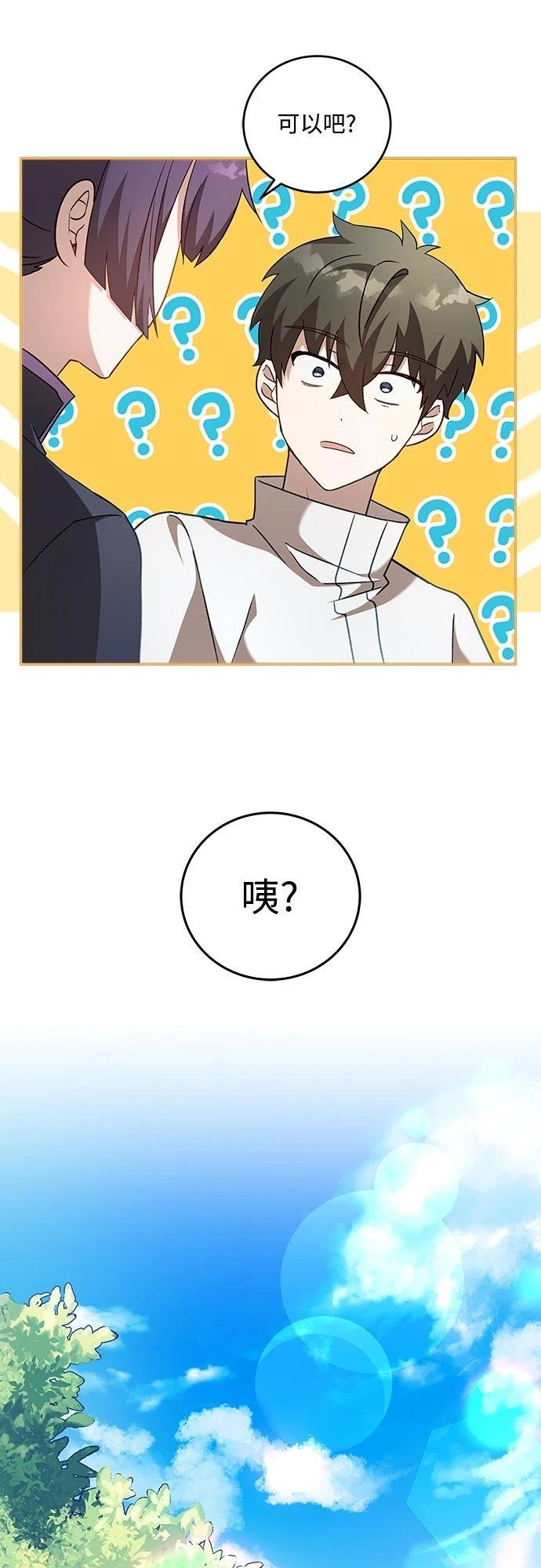 成为我笔下小说的路人甲 第37话 第34页