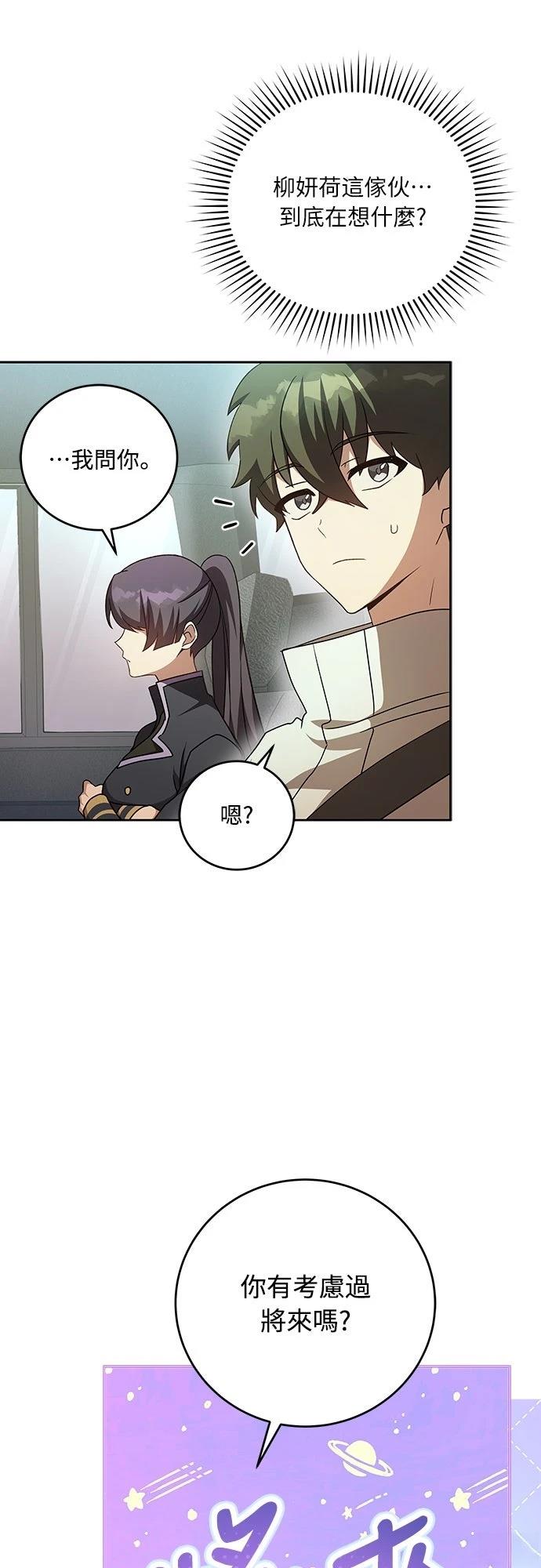 成为我笔下小说的路人甲 第37话 第37页