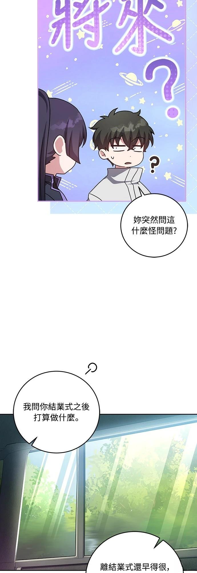 成为我笔下小说的路人甲 第37话 第38页