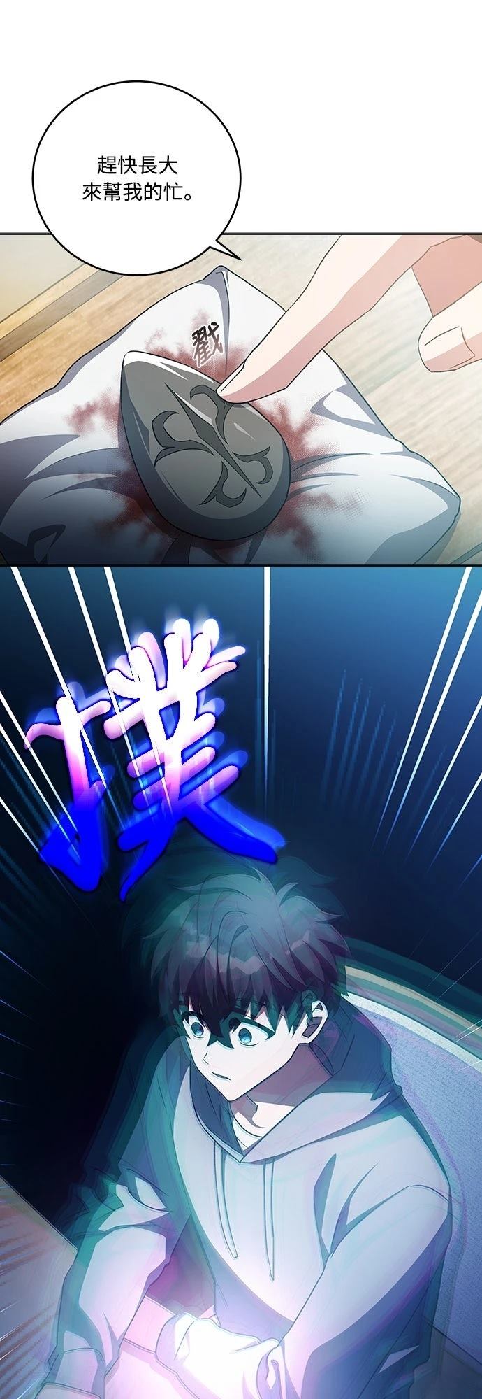 成为我笔下小说的路人甲 第37话 第5页