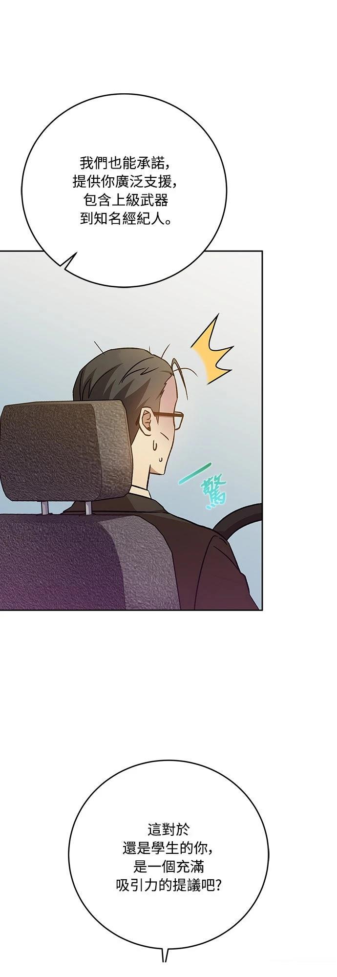 成为我笔下小说的路人甲 第37话 第44页