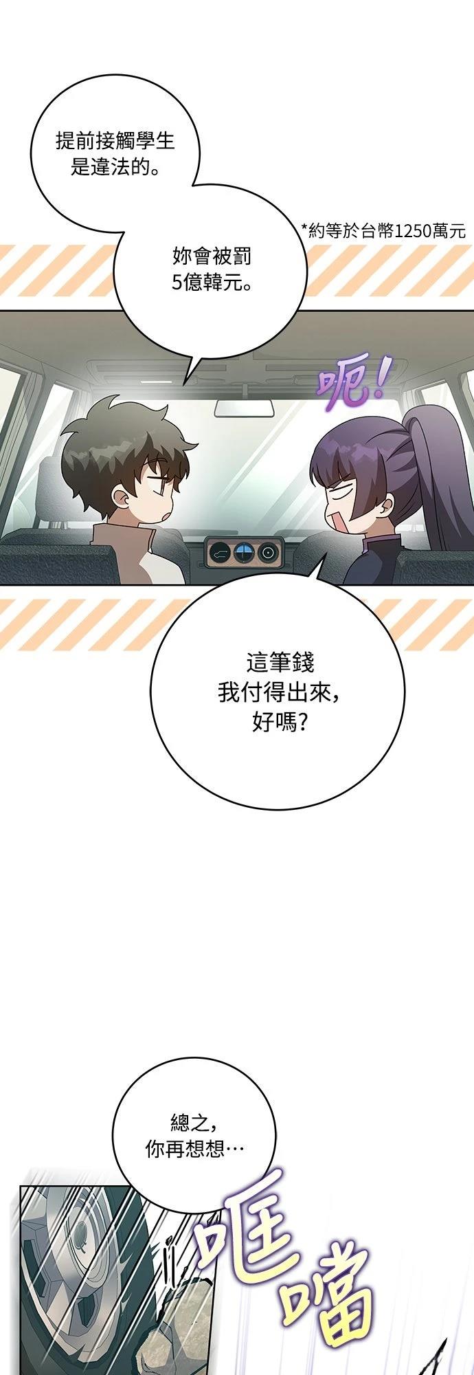 成为我笔下小说的路人甲 第37话 第46页