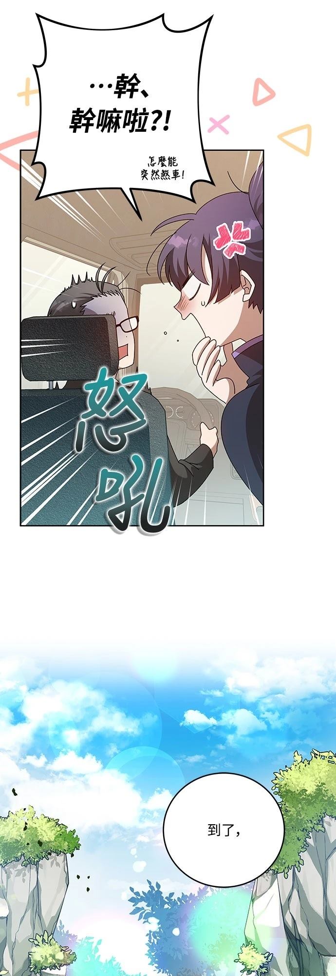 成为我笔下小说的路人甲 第37话 第48页