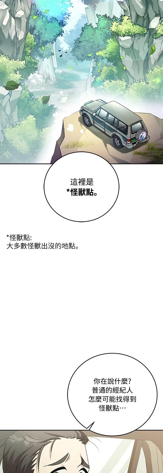 成为我笔下小说的路人甲 第37话 第49页
