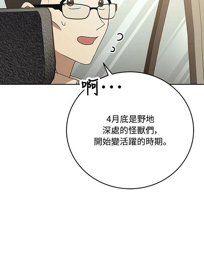 成为我笔下小说的路人甲 第37话 第50页